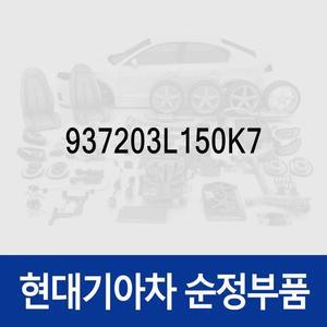 [현대모비스]실내 조명 조절 스위치 (937203L150K7) 그랜저TG 현대모비스부품몰