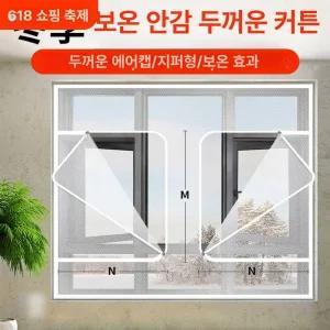 창문형 지퍼식 방풍비닐 대형 다샵 커튼 바람막이