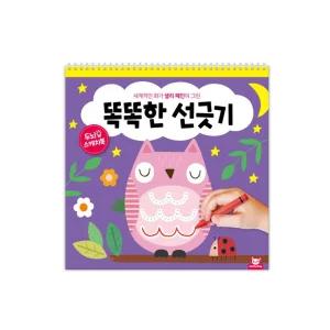 똑똑한 선긋기 색칠하기 두뇌스케치북 워크북 모양그리기 스프링