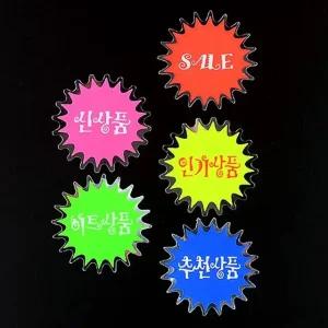 고품질 명찰 은광 미니 쇼카드 4매 할인스티커 세일쇼카드 sale 광고스티커 할인스티커 (WFJHRSO)