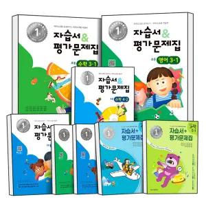 아이스크림미디어 초등 학교 자습서 평가문제집 수학 과학 사회 영어 초 3 4 5 6 학년 1 2 학기 내신 시험