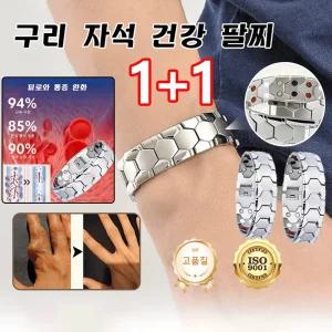 1+1 구리 자석 건강 팔찌 다이어트 해독티타늄합금팔찌