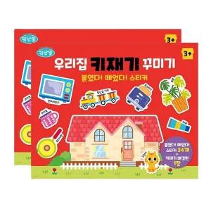 붙였다 떼었다 우리집 키재기 2P 학습 놀이 스티커북 기재기자