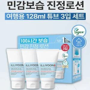 일리윤 세라마이드 아토 비건 로션 여행용 튜브 무향