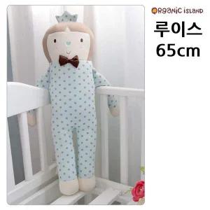 65cm 루이스 인형 오가닉아일랜드
