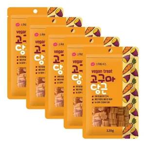 고구마 당근 120g X5개 노즈워크용 비건 트릿 간식