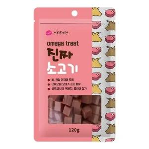 진짜 소고기 120g 노즈워크용 오메가 트릿 간식