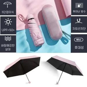 휴대용 접이식 썬캡슐 양우산 미니 암막 우산(케이스함 포함)