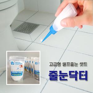 줄눈닥터/타일줄눈코팅제/폴리우레아줄눈/셀프줄눈/고급원료와 초보자용 구성품/100%타일 곰팡이 차단