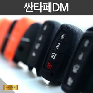 BL 싼타페DM 실리콘 스마트키케이스 4버튼