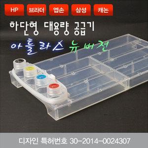 아틀라스 공급기 564/933/950 무한잉크 하단공급기