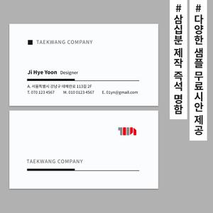 즉석 명함 제작-스노우지(일반지)-단면100장