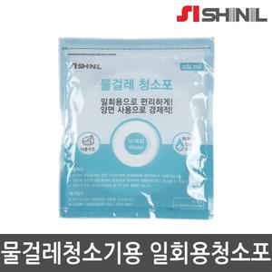 신일 물걸레청소기 스팀청소기 전용 일회용 물걸레청소포