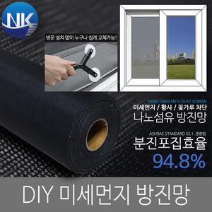 엔케이롤 미세먼지예방 방진망 방진필터 방충망 DIY 교체