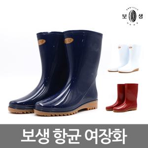 보생 항균 여장화 /안전화 위생화 미끄럼방지장화