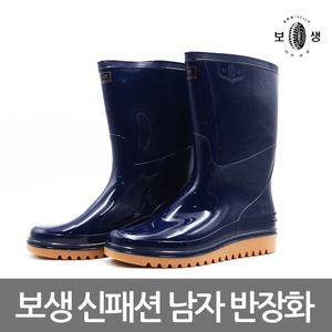보생 신패션 남자 반장화 /안전화 미끄럼방지장화