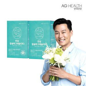 안국건강 칼슘 마그네슘 비타민D k2 90정 2박스 (2개월분)