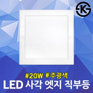 CR LED 사각 엣지 직부등 20W 화장실 무타공 사각등 주택 아파트 현관등 계단등 복도등 매장등 다용도실