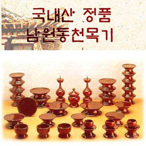 [남원동천목기]S 남원동천 오리목제기37p 전통 목기 신정 구정 추석 차례 명절 제사 용품 제사상