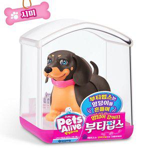 [아이비젼]펫얼라이브 부티펍스 움직이는 강아지 장난감