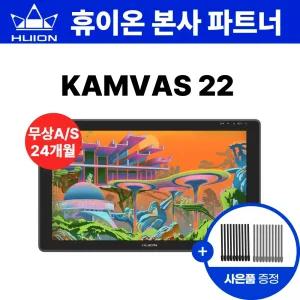 휴이온 HUION KAMVAS 22 액정타블렛