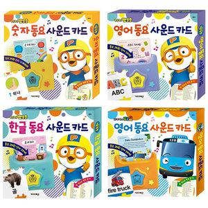 뽀로로 한글 영어 숫자 타요 영어 동요 사운드 카드 키즈아이콘24.0