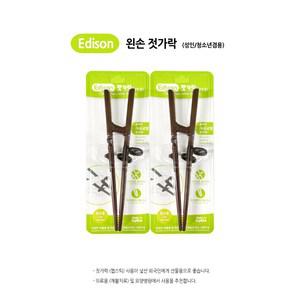 에디슨 성인용 교정용 젓가락 (왼손) 외국인 연습용 [2세트]