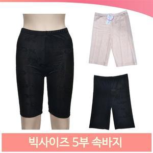 빅사이즈 여성 5부 속바지 쿨인견 속옷 블랙 스킨