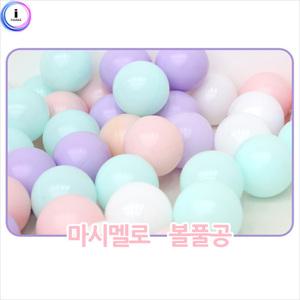 h33 마시멜로 볼풀공 200개