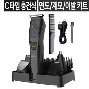 전기면도기 C타입 충전식 면도 제모 이발 이발기 전동 충전 남자 생활방수 유선 무선