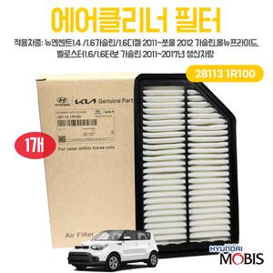 현대모비스 순정 281131R100 필터 에어클리너 에어크리너 휠타 쏘울 2012 국산 1개 자동차필터 벨로스터