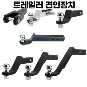 히치 2인치 기계 인치 견인봉 견인볼 장착용 트레일러 히치후크 블랙 커넥터 견인장치