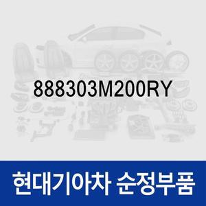 [현대모비스]앞좌석 안전벨트 버클,운전석쪽 (888303M200RY) 제네시스 BH