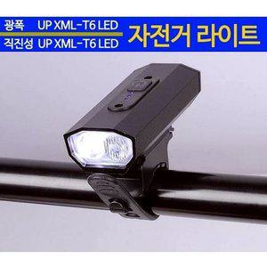 고품질 자전거 BK08 UP 전조등 LED 광폭 직진성 안전등 아X 자전거등 전기자전거안전등 (WFH04YG)