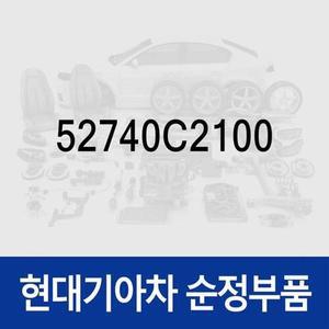 부쉬 (52740C2100) K5 하이브리드 JFE, K7 YG, K7 YGE, 그랜저 IG, 그랜저 IGE, 쏘나타 LF, 쏘나타 LFE