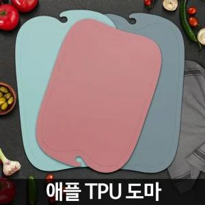 애플TPU도마 주방 위생 도마 플라스틱 식기세척기 이유식 준비 가정용 고급 인테리어 예쁜 재료별