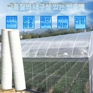 비닐하우스 모기장 방충망 벌레망 80메쉬 축사