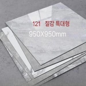 95cm 모방 타일 가정용 PVC 마루 바닥재 접착식 데코타일 장판 붙이는