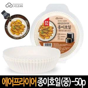 [콩심팥심]에어프라이어 16cm 종이호일 중 50매