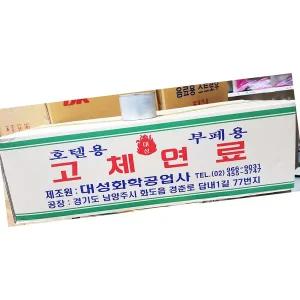 대성 고체 연료 소형 250g 연료