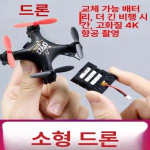 초미니 드론 선물용 항공기