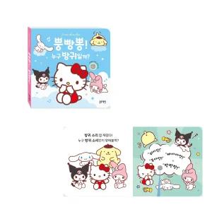 블루래빗 뿡빵뽕 누구방귀일까 / 돌아기 사운드북 / 방귀책