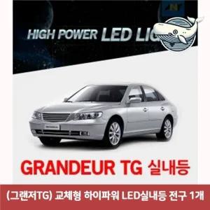 교체용 하이파워 실내등 전구 차량용 조명 램프 그랜저TG실내등led 차량led실내등 자동차led등