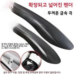 Giant 24/26/27.5 인치 ATX660 먼지 가드 부품 전체 세트와 호환되는 와이드 머드 산악 자전거 액세서리