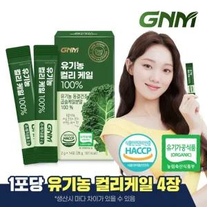 [1박스] GNM 유기농 동결건조 컬리 케일 100 / 곱슬케일 분말