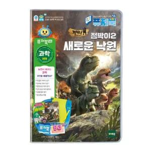 퓨처북 5G 점박이2 새로운 낙원