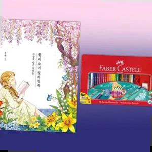 수채 색연필 48색 컬러링북 그림 색칠 미술 드로잉