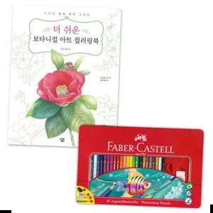 수채 색연필 48색 컬러링북 색칠 그림 드로잉 미술