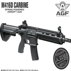 [셀러에이드]에어소프트건 M416D CARBINE 카빈 돌격 소총 라이플