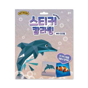 [NS홈쇼핑]아티바바 스티커 칼라링 넘버링 북  바다친구들[32524513]